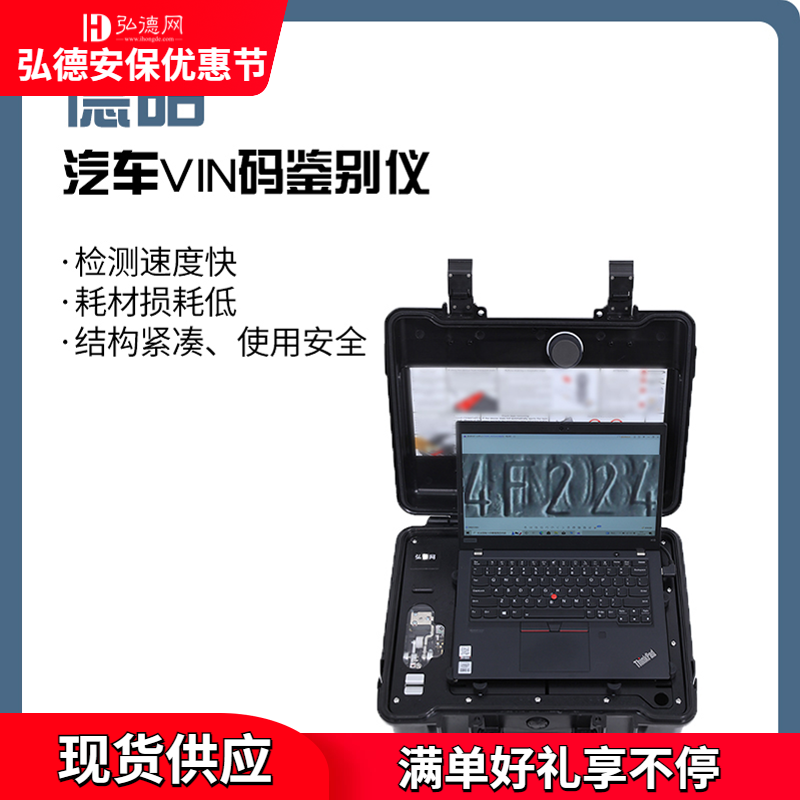 【德皓】7505M汽车VIN码鉴别仪 / 汽车VIN码（钢号）无损检验仪/弘德安保优惠节