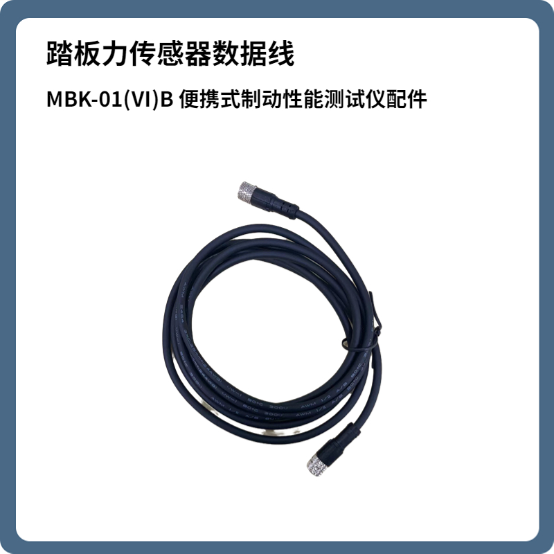 便携式制动性能测试仪 MBK-01(Ⅵ)B （司法鉴定机构用）