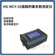 HS-MCY-10道路附着系数测定仪