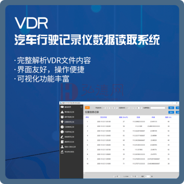 【德皓】VDR 汽车行驶记录仪数据读取系统