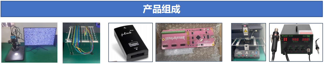 汽车电子数据芯片修复套装产品组成.PNG