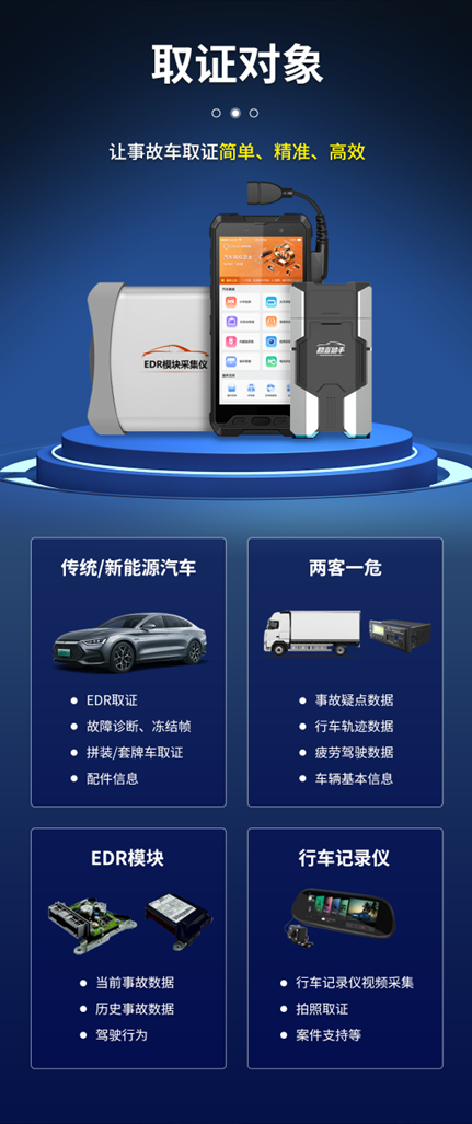 汽车风控卫士VRC-1000 汽车电子数据取证一体化设备 小车EDR/ 大车VDR/新能源车全适用