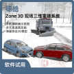 德试用|Zone 3D 三维重建系统/交通事故仿真再现 /重建系统 /VR虚拟系统试用