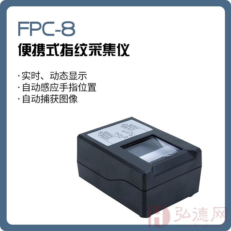 FPC-8 便携式指纹采集仪/平面指纹、滚动指纹样本手印采集仪 