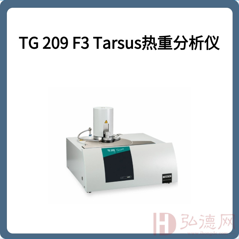 TG 209 F3 Tarsus热重分析仪