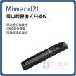 Miwand2L 零边距便携式扫描仪