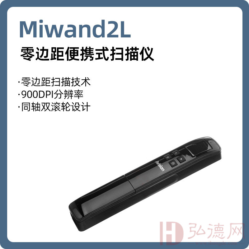 Miwand2L 零边距便携式扫描仪
