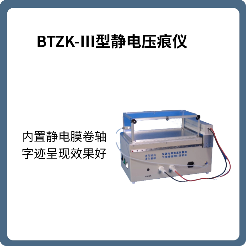 静电压痕仪BTZK-Ⅲ型静电压痕仪