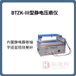 静电压痕仪BTZK-Ⅲ型静电压痕仪