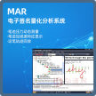【MAR】电子签名量化分析系统（软件） Movalyzer 