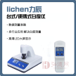 lichen WSB-2 台式数显白度仪白度计 WSB-1 便携式 纸张/面粉/油漆/石灰 