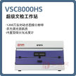 【睿鹰】VSC8000HS超级文检工作站/超级文件检验工作站