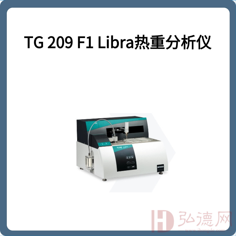 TG 209 F1 Libra热重分析仪