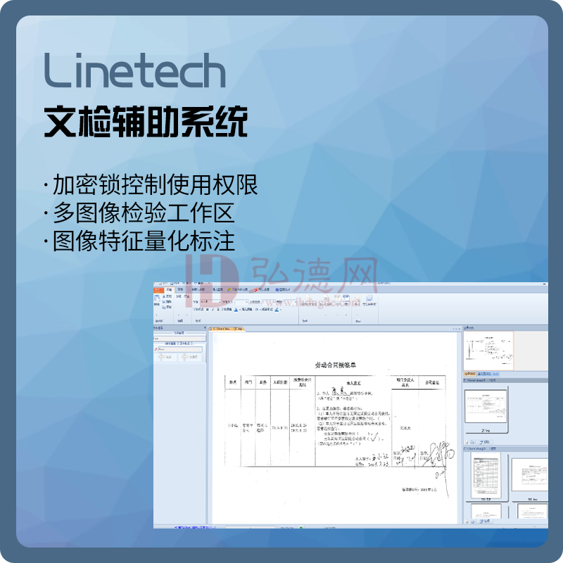 【Linetech】文检辅助系统