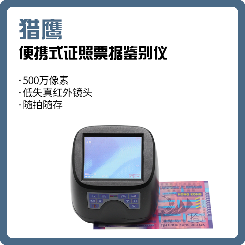 【猎鹰】PAM2便携式证照票据鉴别仪/痕迹物证发现仪