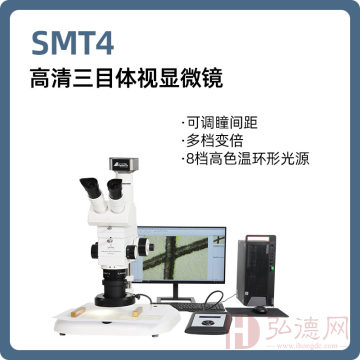 体视显微镜【德皓】SMT4 高清三目体视显微镜