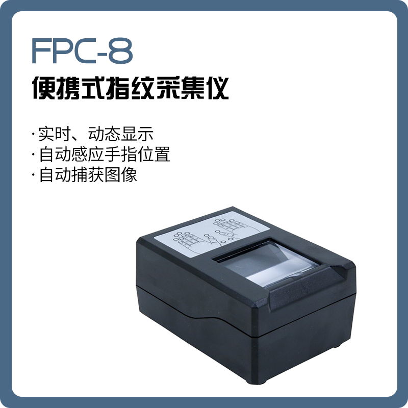 【弘德钜惠GO】德皓FPC-8便携式指纹采仪+便携式光学放大镜