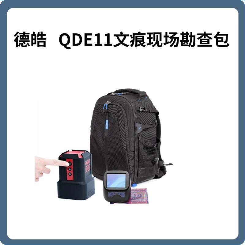 德皓QDE11文痕现场勘查箱