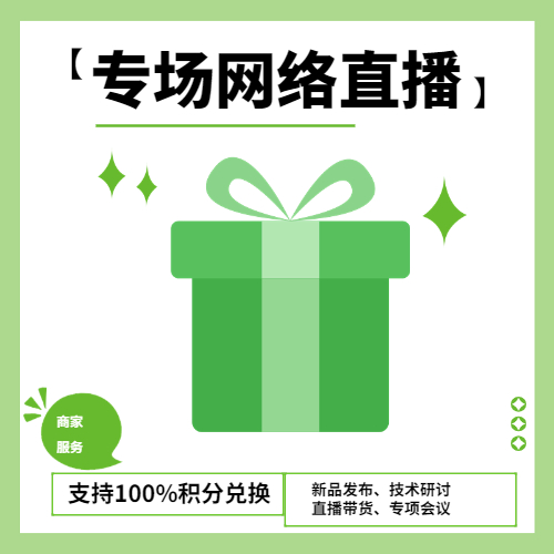 网络专场直播