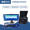 博探SSD计算机取证分析系统/数据提取/数据取证/数据恢复