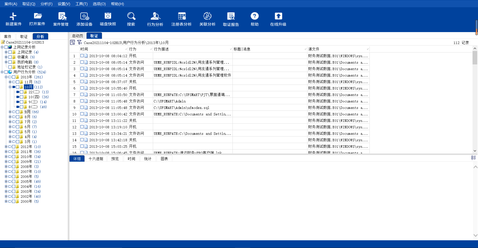 博探6800计算机取证分析系统