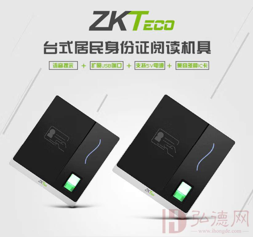 ZKTeco/熵基科技ID200 台式二代居民身份证阅读器/指纹核验比对