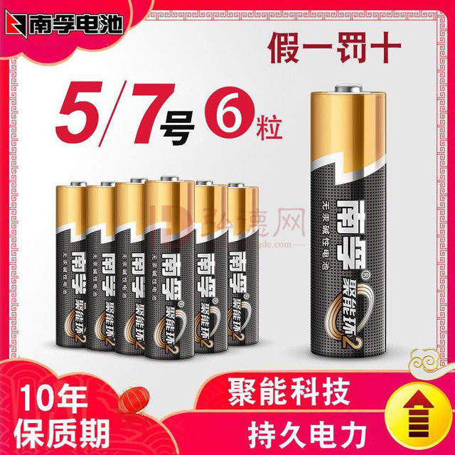 南孚(NANFU)碱性电池5号，7号，30粒装  聚能环2代