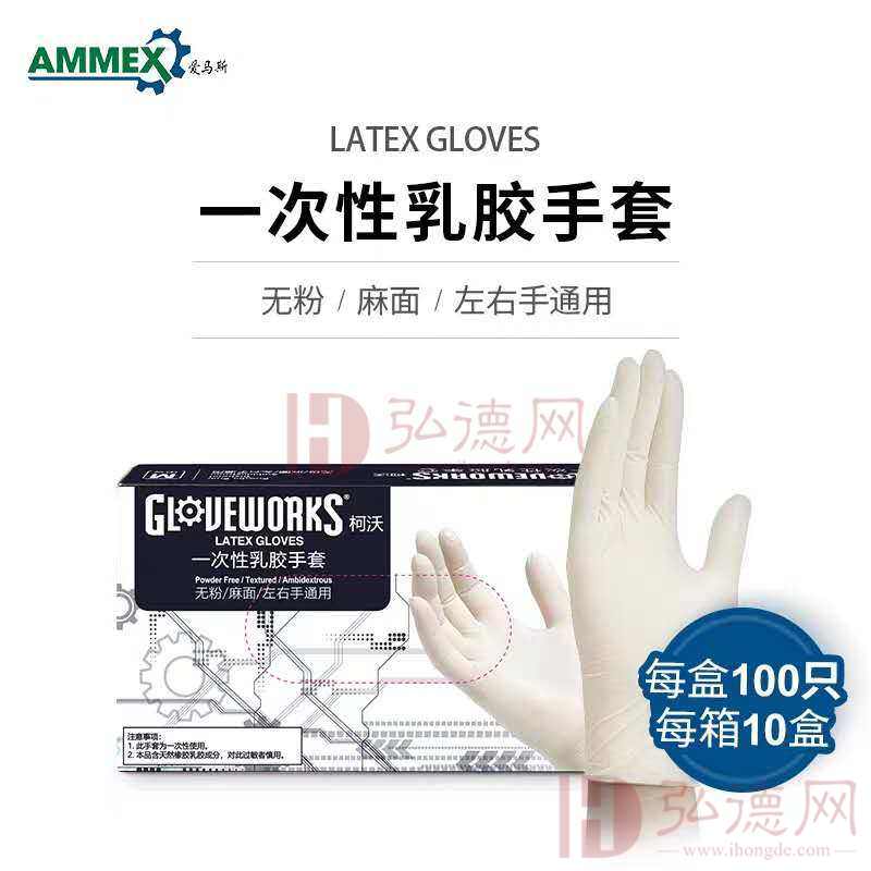 AMMEX爱马斯橡胶检查手套（经济型，无粉，麻面，乳胶）  个人防护用品