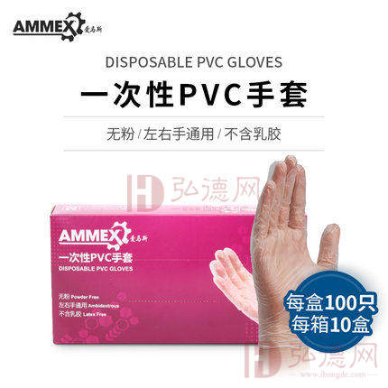 现货AMMEX爱马斯一次性pvc实验室检查手套100只  个人防护用品