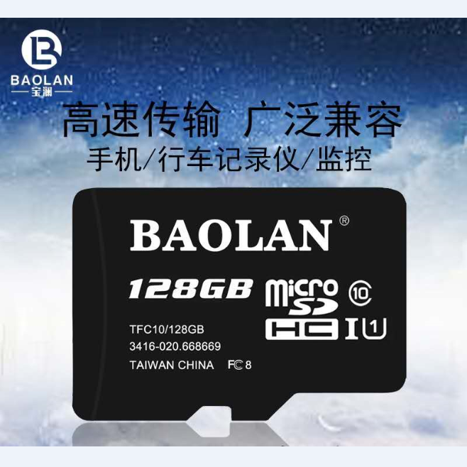 宝澜内存卡 超高读取速度 广泛兼容应用于电脑，手机，摄像头，行车记录仪等智能设备 可做全尺寸的SDHS/SDXC闪存卡 15*11*1mm  终身质保 需求量大可咨询商家（点击右侧星逸客服，浅蓝色标识)