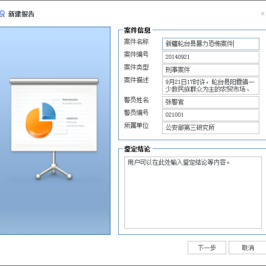 取证先锋综合手机取证软件