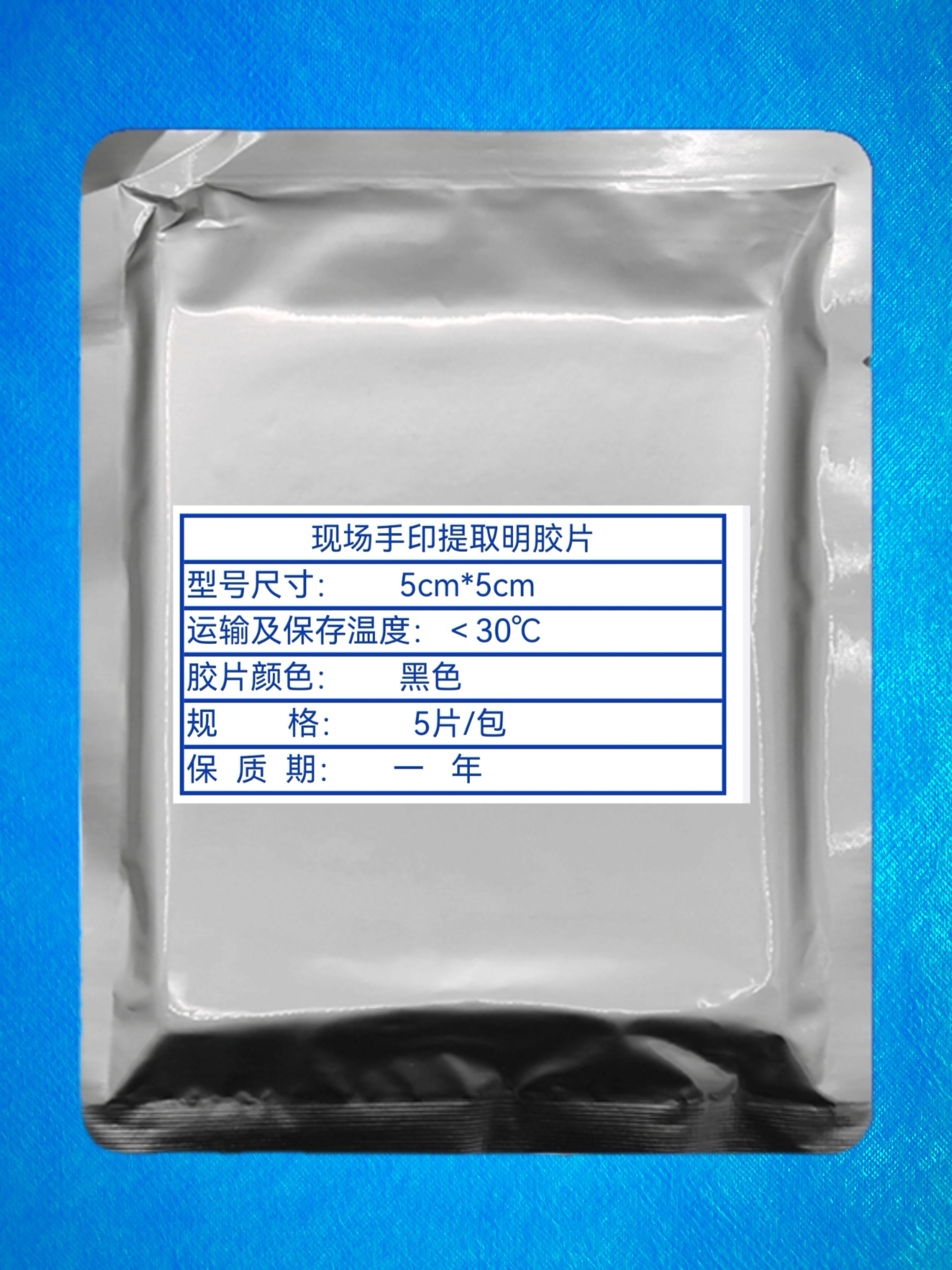 现场手印提取/指纹提取明胶片/黑色凝胶片/掌纹提取胶片/指纹转移胶片/现场勘查明胶片/提取明胶片