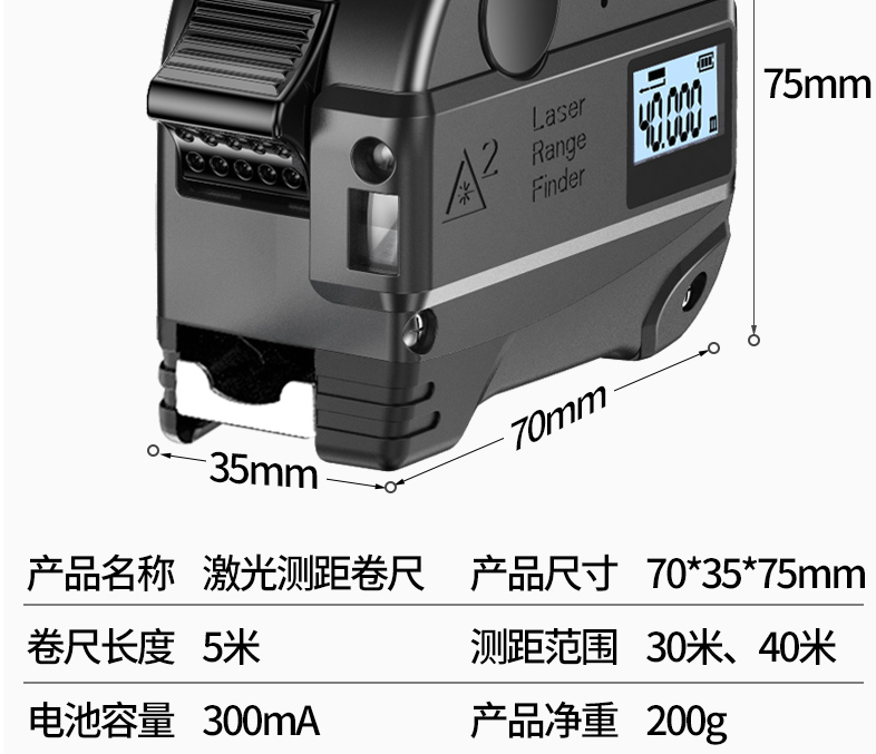 富格红外线激光卷尺2合一测距仪