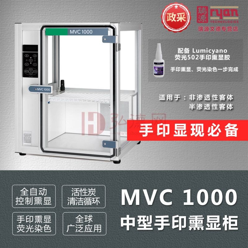 睿鹰MVC1000中型手印熏显柜手印熏显502熏显柜痕迹检验手印提取工具