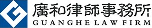 广和律所LOGO.jpg