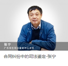 alt="合同纠纷中的司法鉴定"