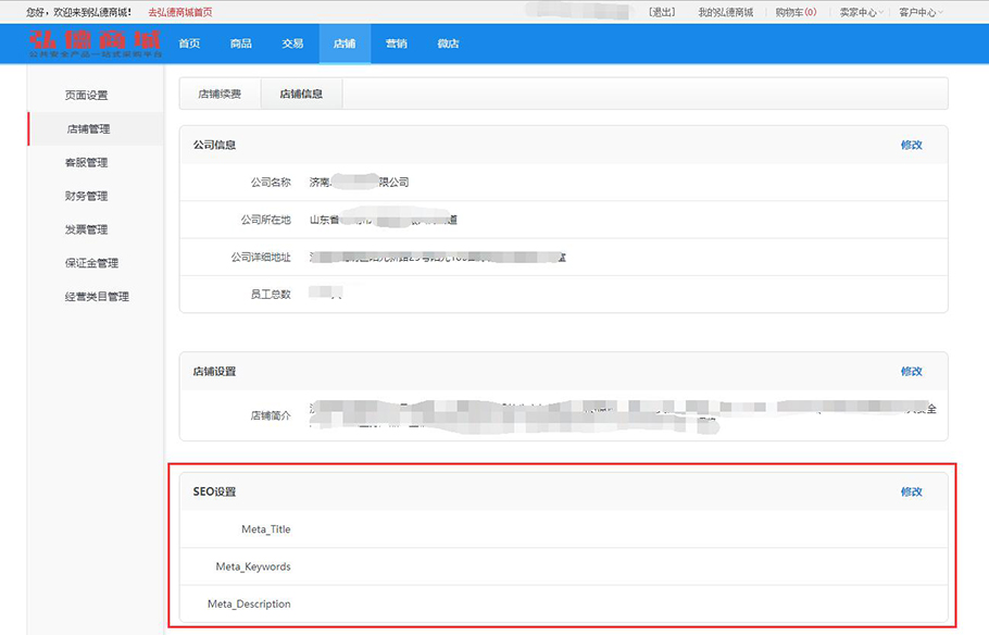 店铺SEO优化设置.jpg